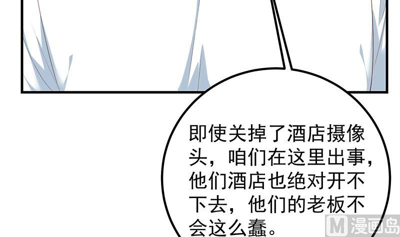 都是黑丝惹的祸二季 第401话 侮辱