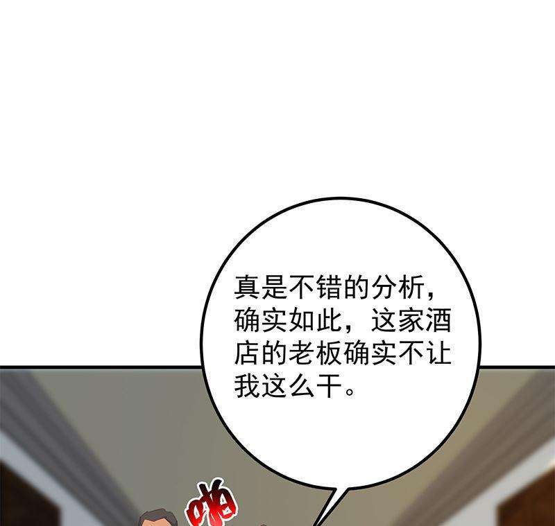 都是黑丝惹的祸二季 第401话 侮辱