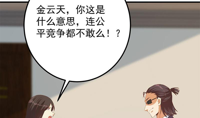 都是黑丝惹的祸二季 第401话 侮辱