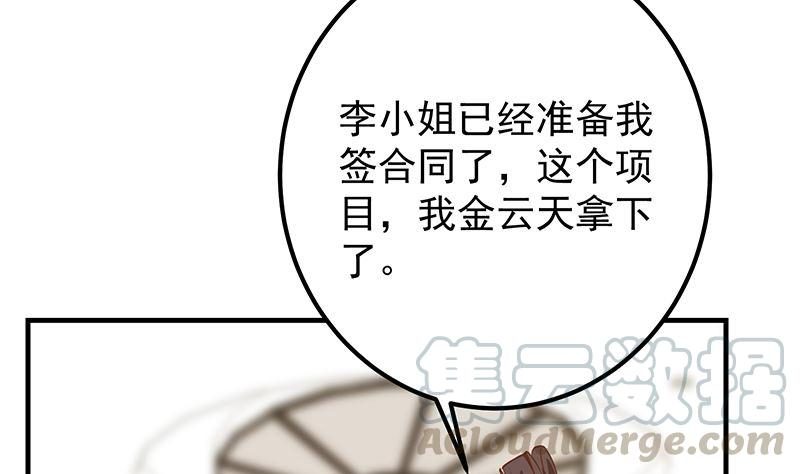 都是黑丝惹的祸二季 第404话 捷足先登？