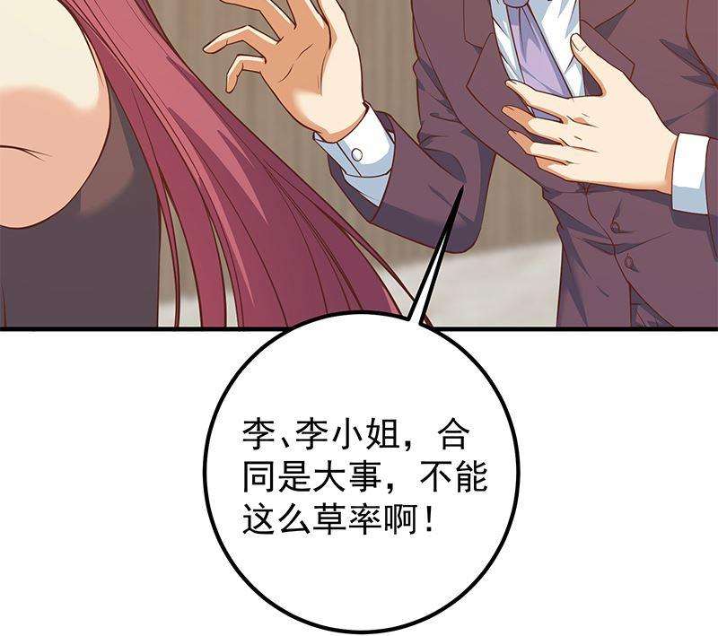 都是黑丝惹的祸二季 第405话 人情的力量