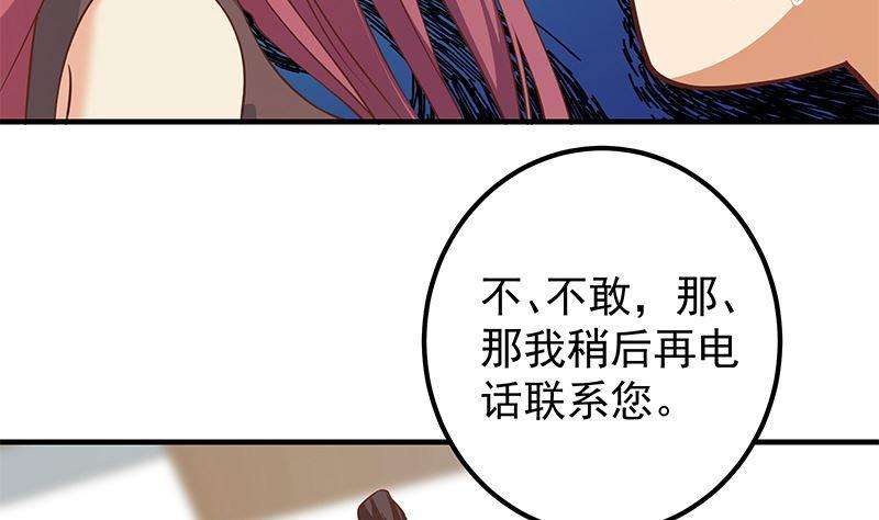 都是黑丝惹的祸二季 第405话 人情的力量