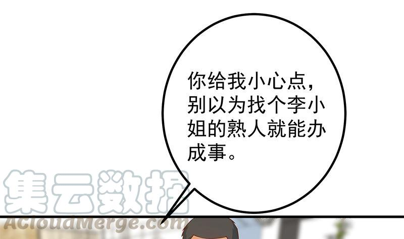 都是黑丝惹的祸二季 第405话 人情的力量