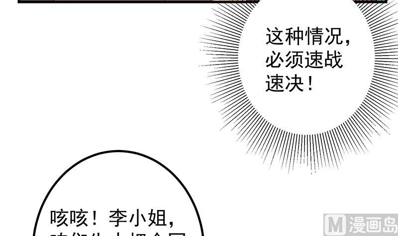 都是黑丝惹的祸二季 第405话 人情的力量