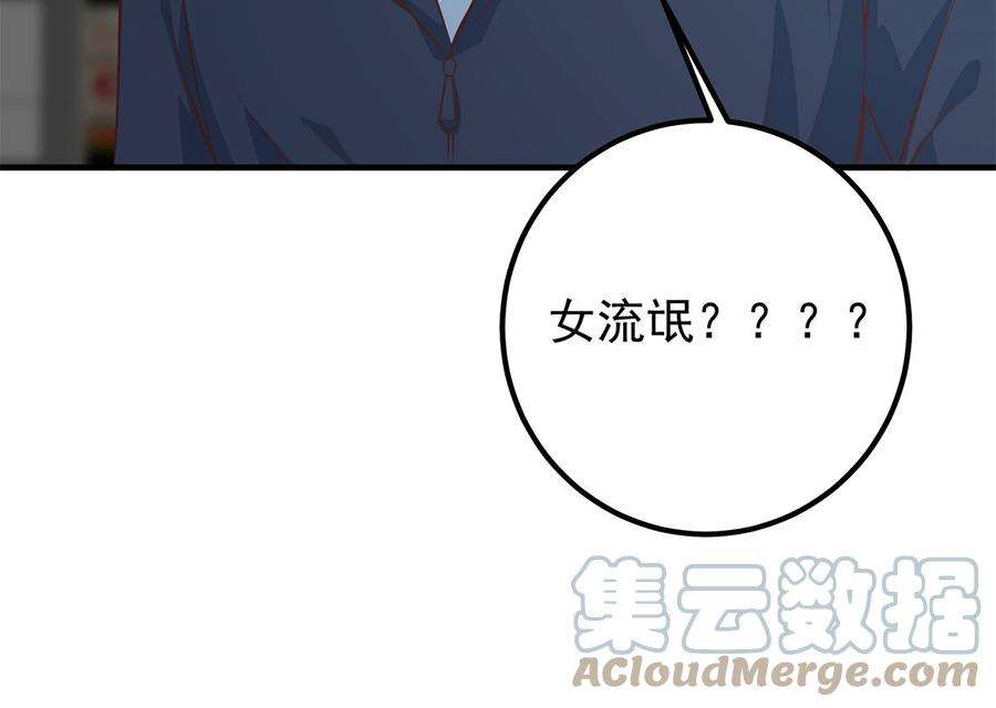 都是黑丝惹的祸二季 第410话 女流氓出没