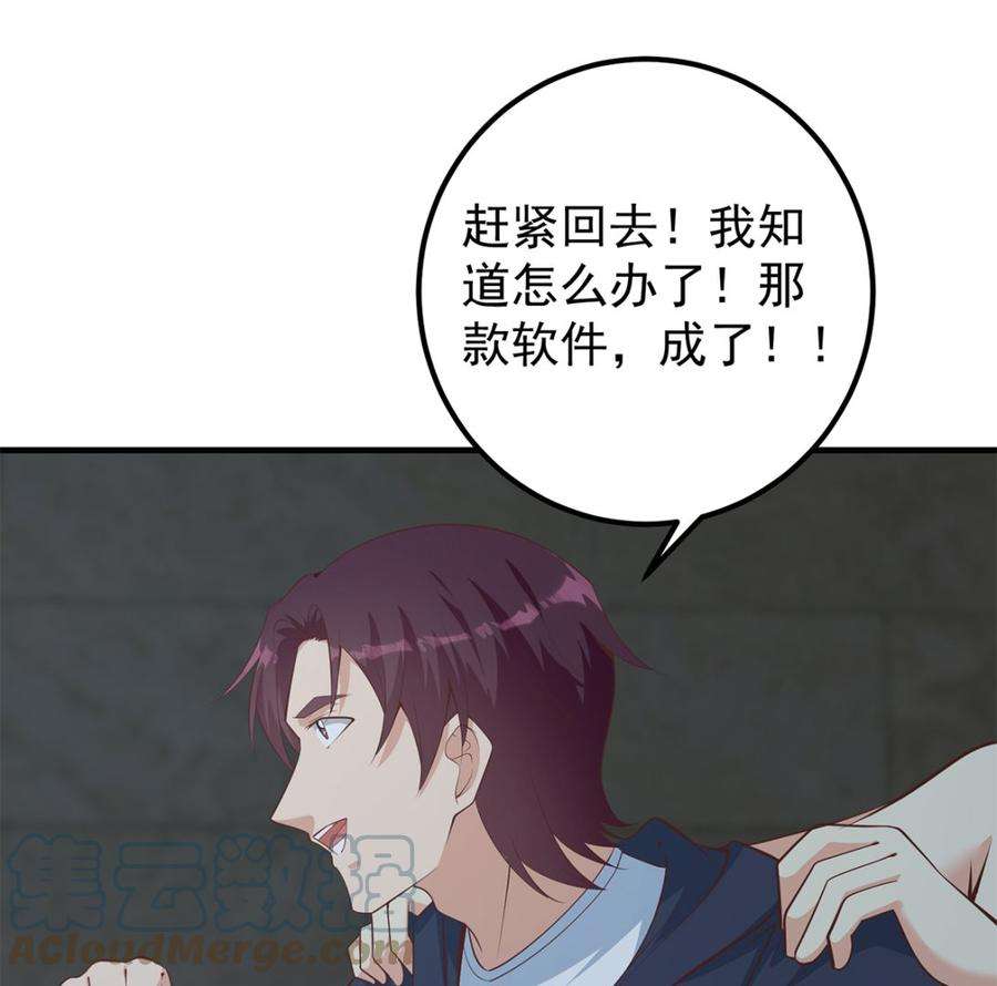 都是黑丝惹的祸二季 第411话 又是真空？！