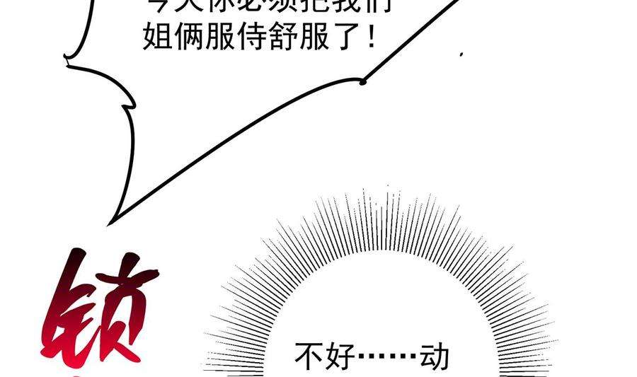 都是黑丝惹的祸二季 第411话 又是真空？！