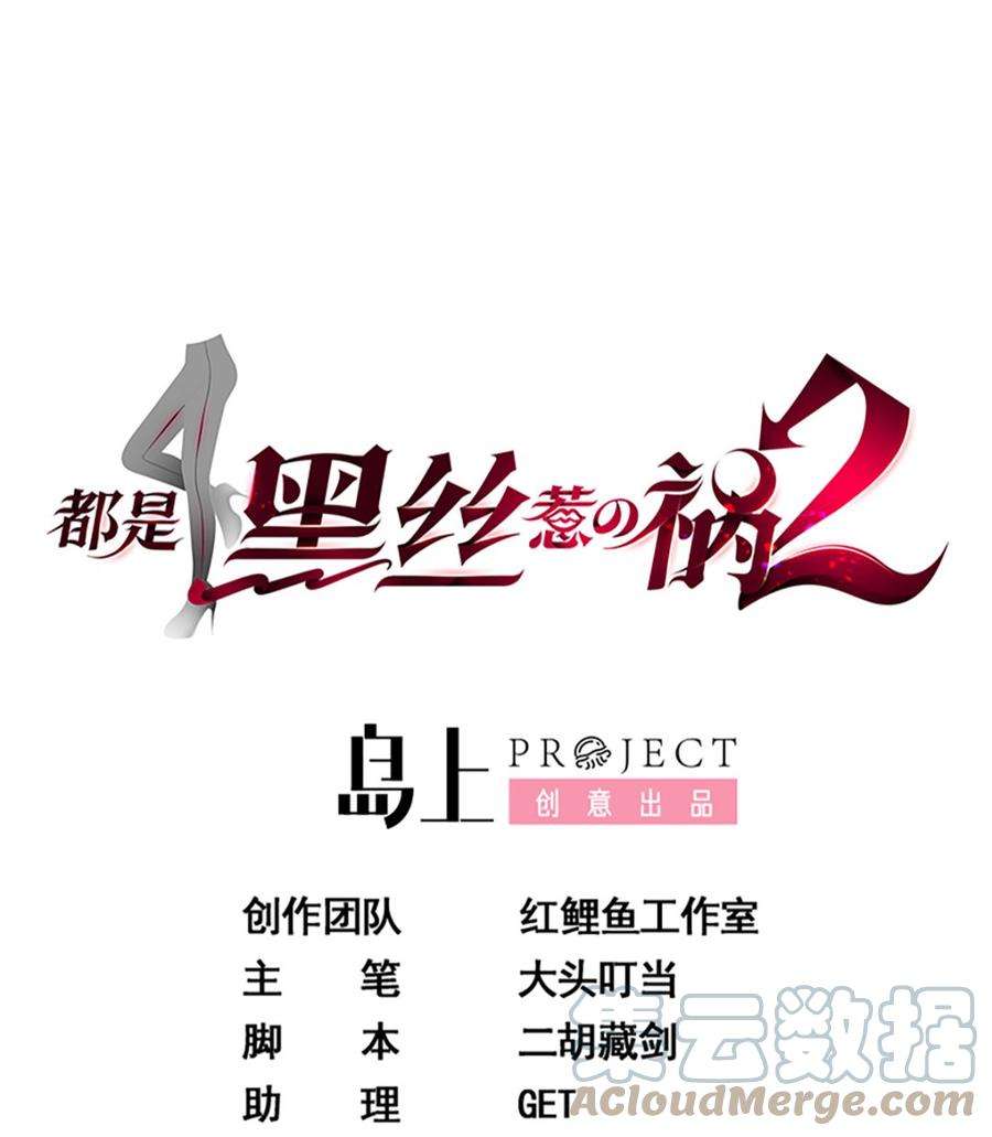 都是黑丝惹的祸二季 第413话 居然要三年？