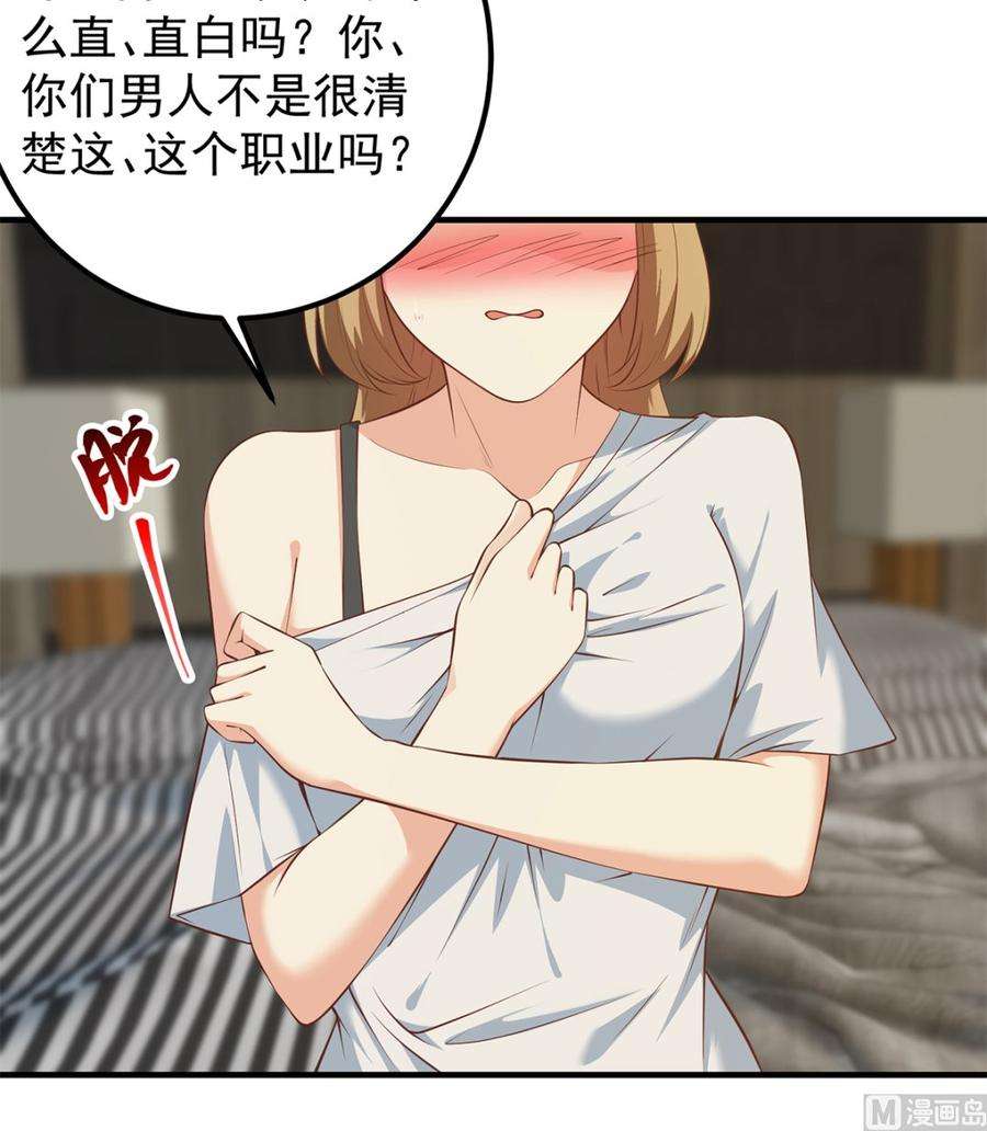 都是黑丝惹的祸二季 第413话 居然要三年？