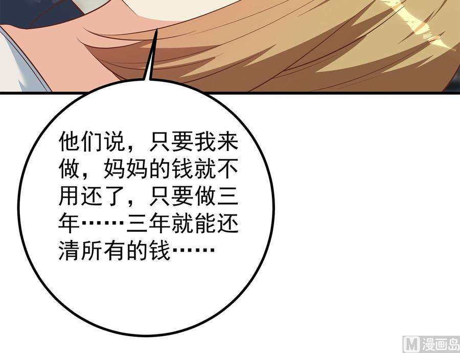 都是黑丝惹的祸二季 第413话 居然要三年？