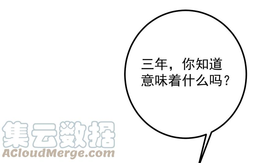 都是黑丝惹的祸二季 第413话 居然要三年？