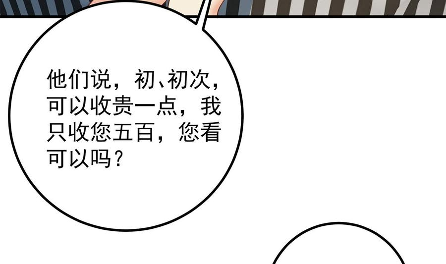 都是黑丝惹的祸二季 第413话 居然要三年？