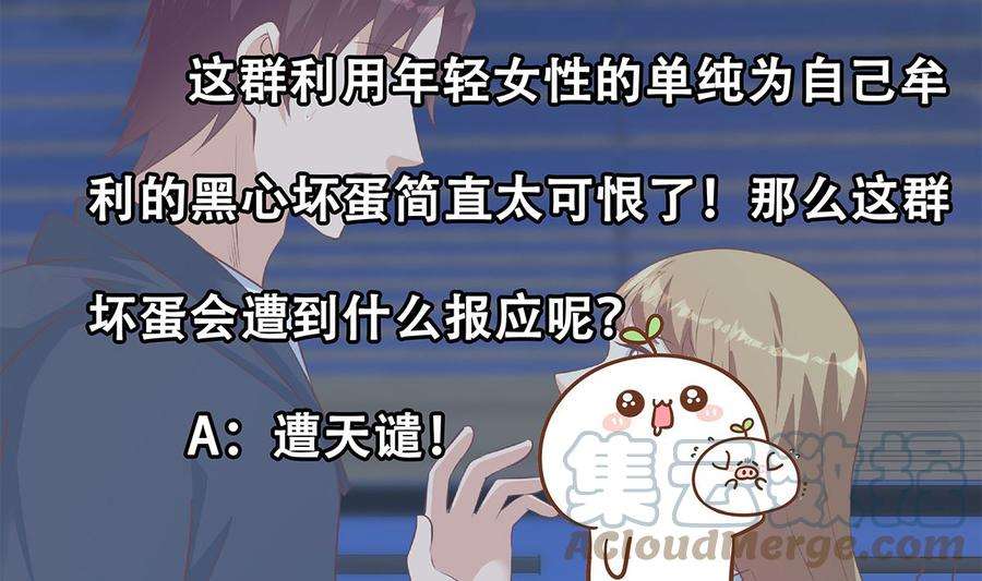 都是黑丝惹的祸二季 第413话 居然要三年？