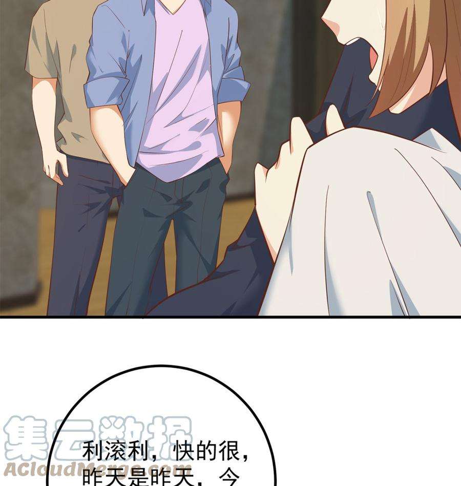 都是黑丝惹的祸二季 第414话 属于你的人生