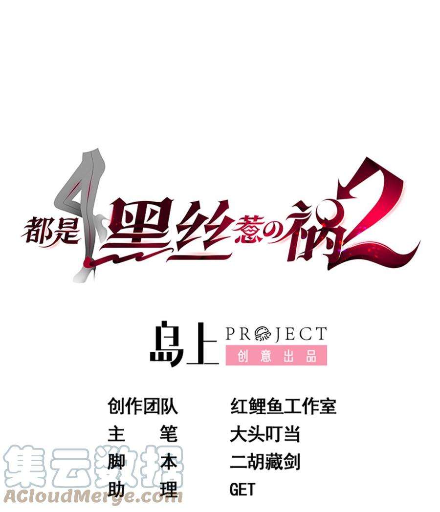 都是黑丝惹的祸二季 第415话 跟我装啥呢？