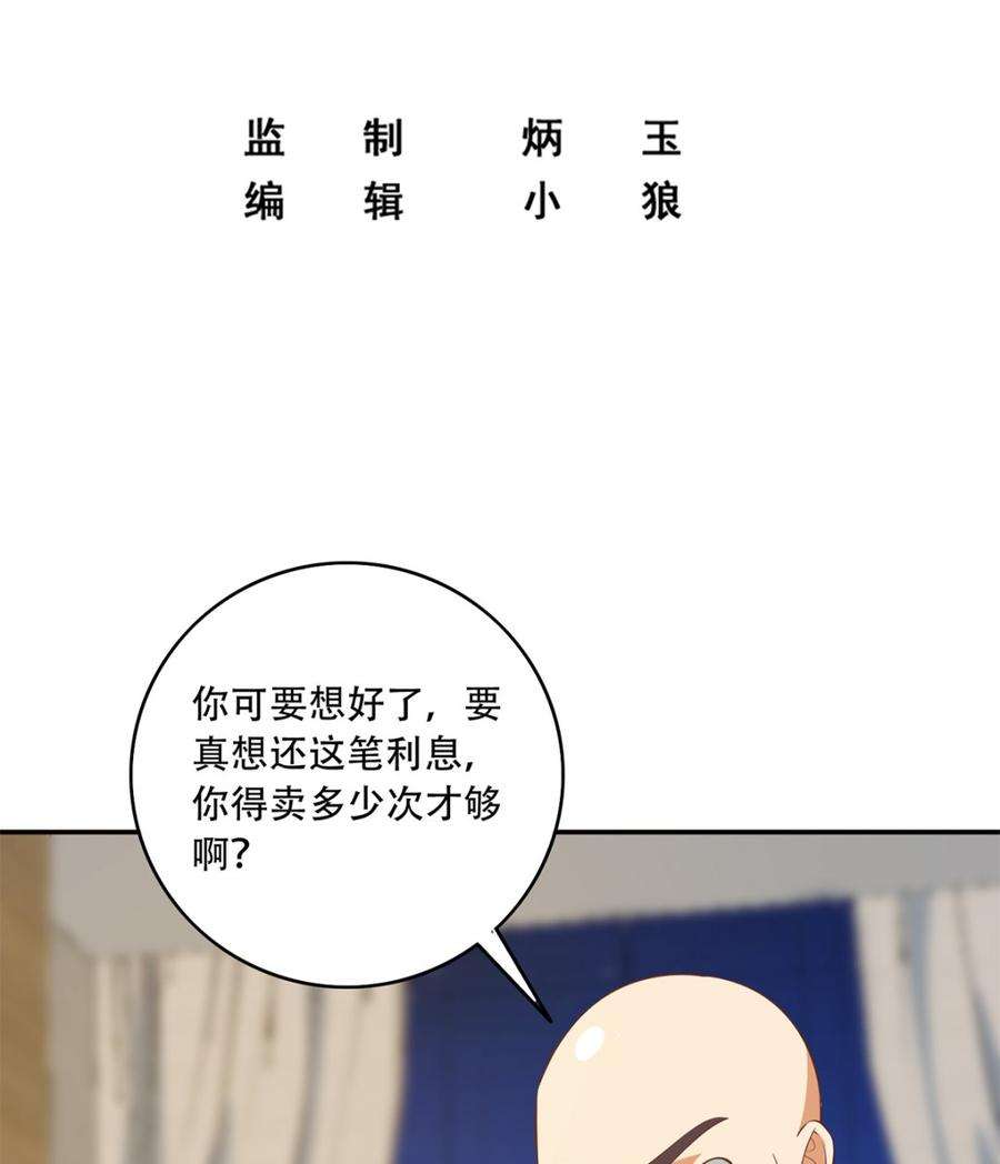 都是黑丝惹的祸二季 第415话 跟我装啥呢？