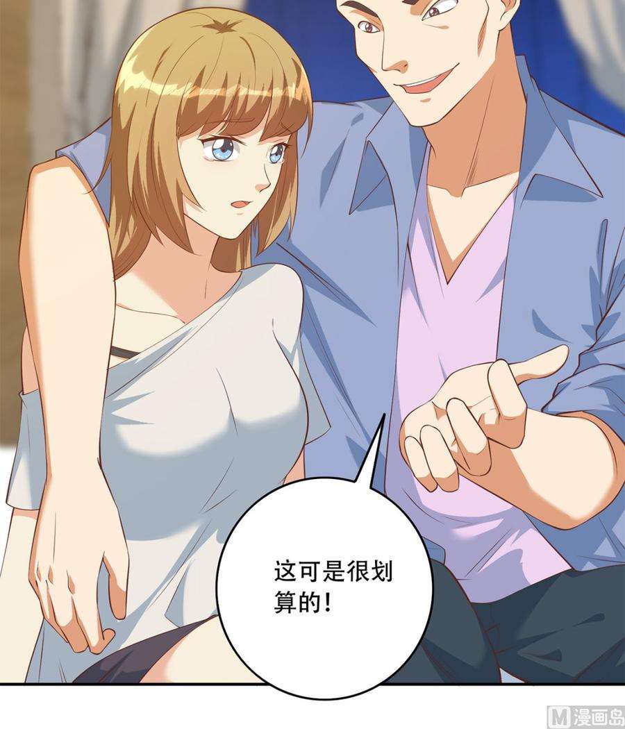 都是黑丝惹的祸二季 第415话 跟我装啥呢？