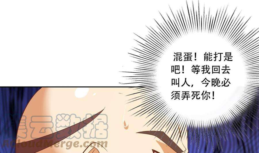 都是黑丝惹的祸二季 第415话 跟我装啥呢？