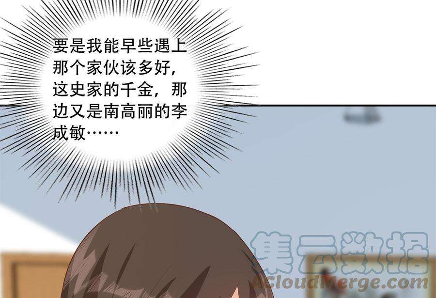 都是黑丝惹的祸二季 第417话 兼容成功！