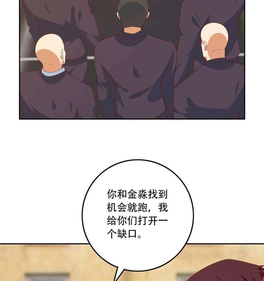 都是黑丝惹的祸二季 第418话 算什么男人？