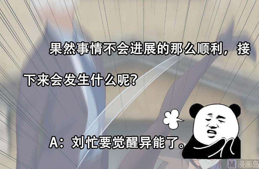 都是黑丝惹的祸二季 第418话 算什么男人？
