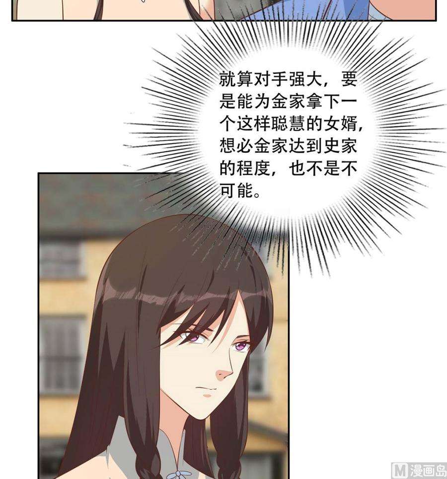 都是黑丝惹的祸二季 第418话 算什么男人？