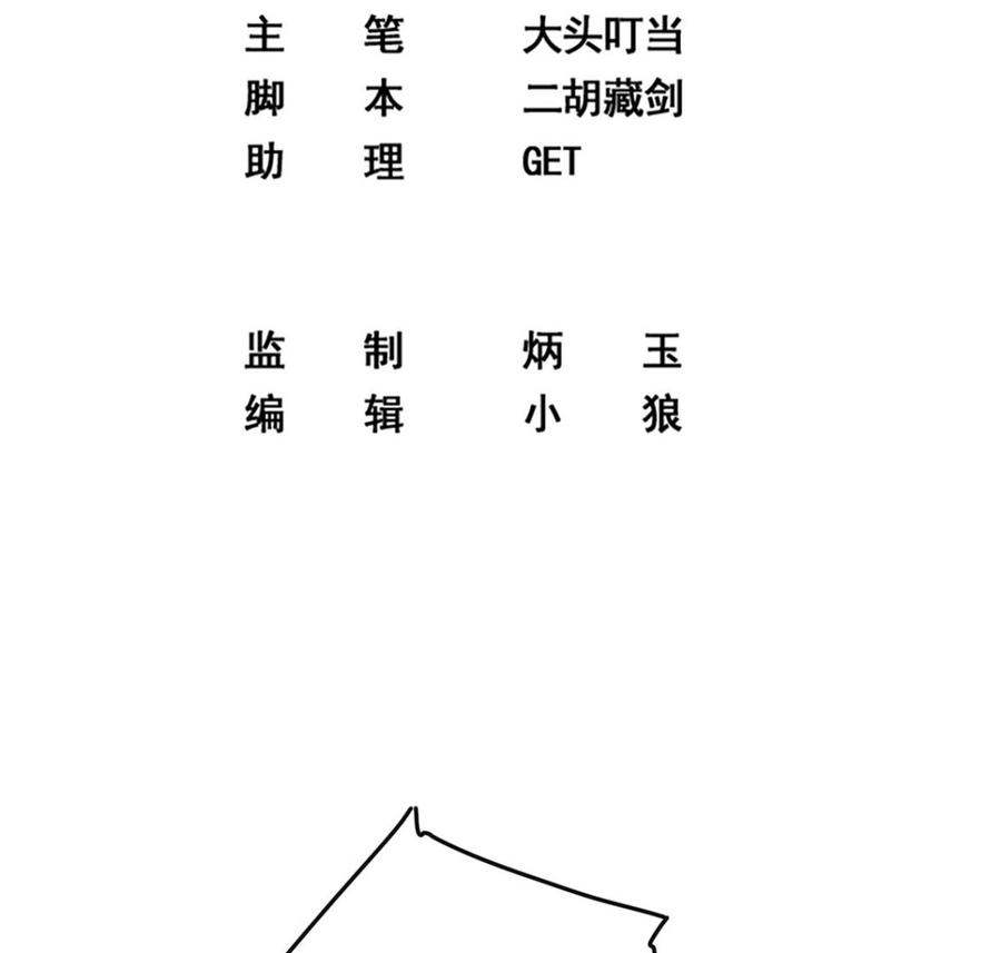 都是黑丝惹的祸二季 第419话 并肩作战