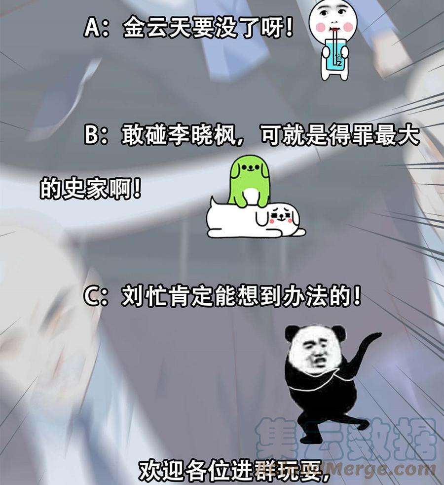 都是黑丝惹的祸二季 第419话 并肩作战