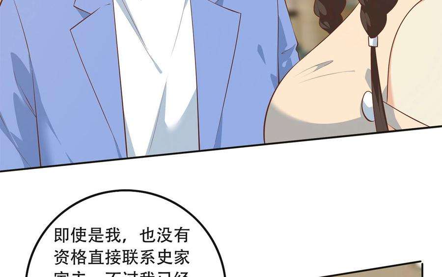 都是黑丝惹的祸二季 第422话 刘忙的秘密武器