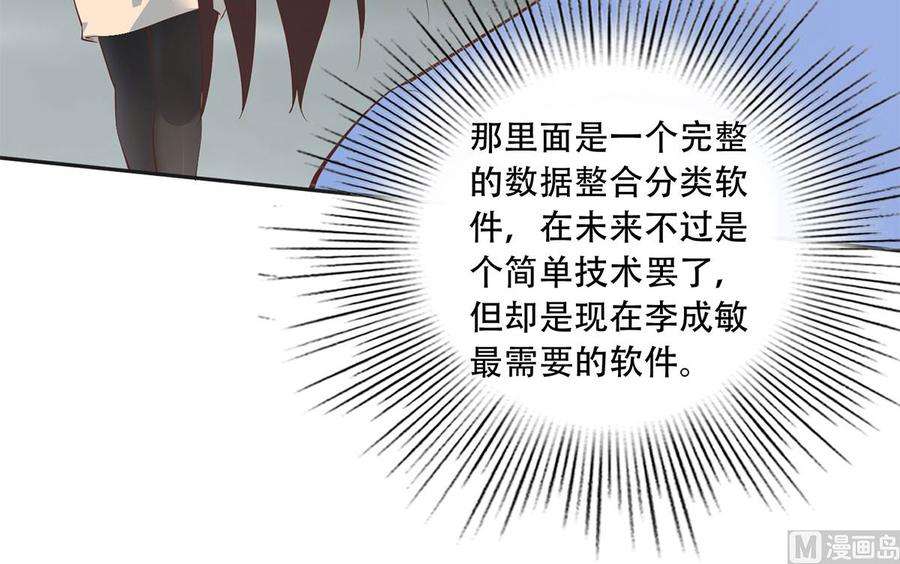 都是黑丝惹的祸二季 第422话 刘忙的秘密武器