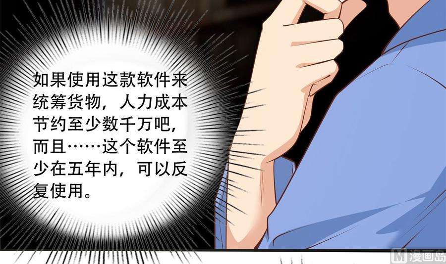 都是黑丝惹的祸二季 第422话 刘忙的秘密武器