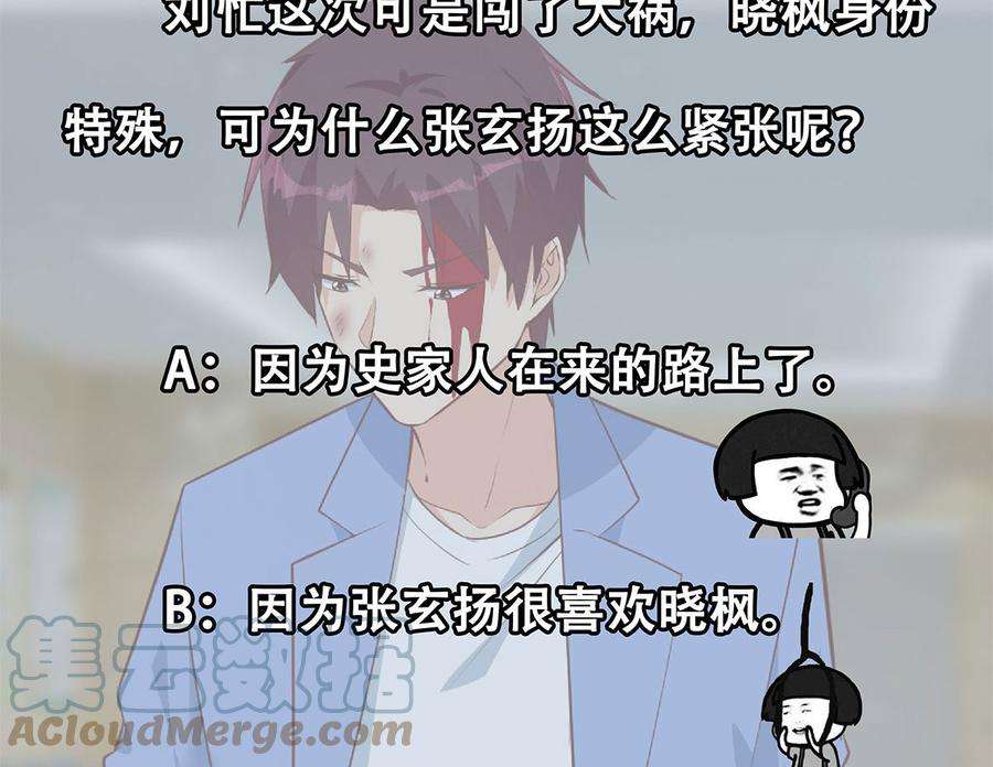 都是黑丝惹的祸二季 第422话 刘忙的秘密武器