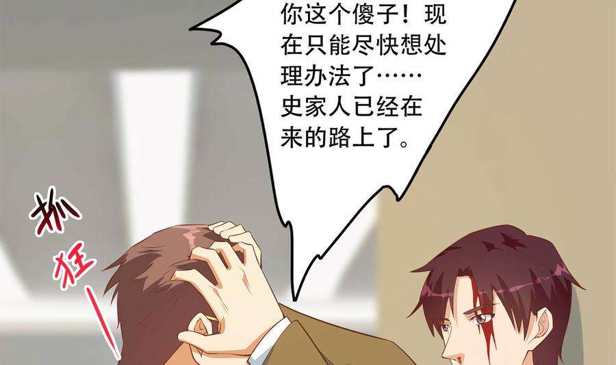 都是黑丝惹的祸二季 第423话 老张的苦心