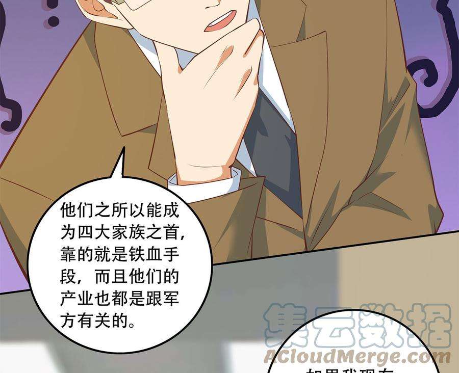 都是黑丝惹的祸二季 第423话 老张的苦心