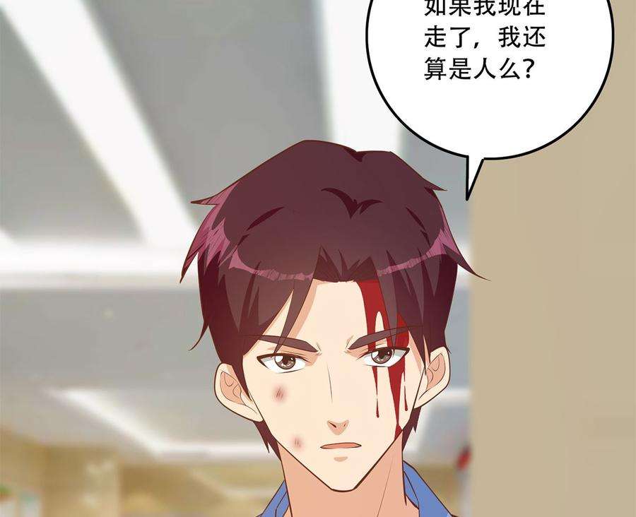 都是黑丝惹的祸二季 第423话 老张的苦心