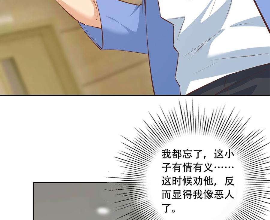 都是黑丝惹的祸二季 第423话 老张的苦心
