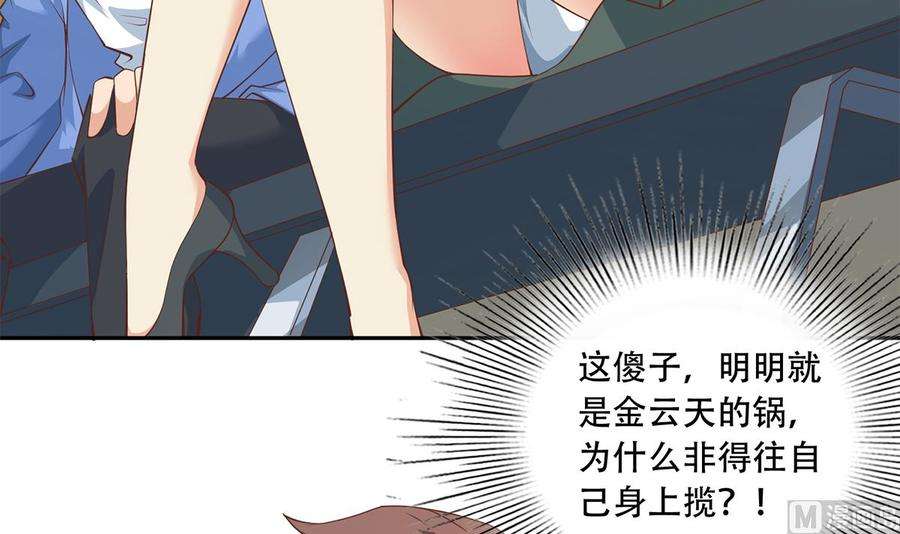 都是黑丝惹的祸二季 第424话 等她醒了就娶她