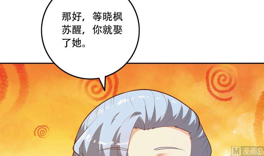 都是黑丝惹的祸二季 第424话 等她醒了就娶她