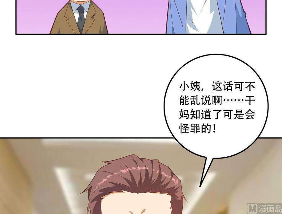 都是黑丝惹的祸二季 第424话 等她醒了就娶她