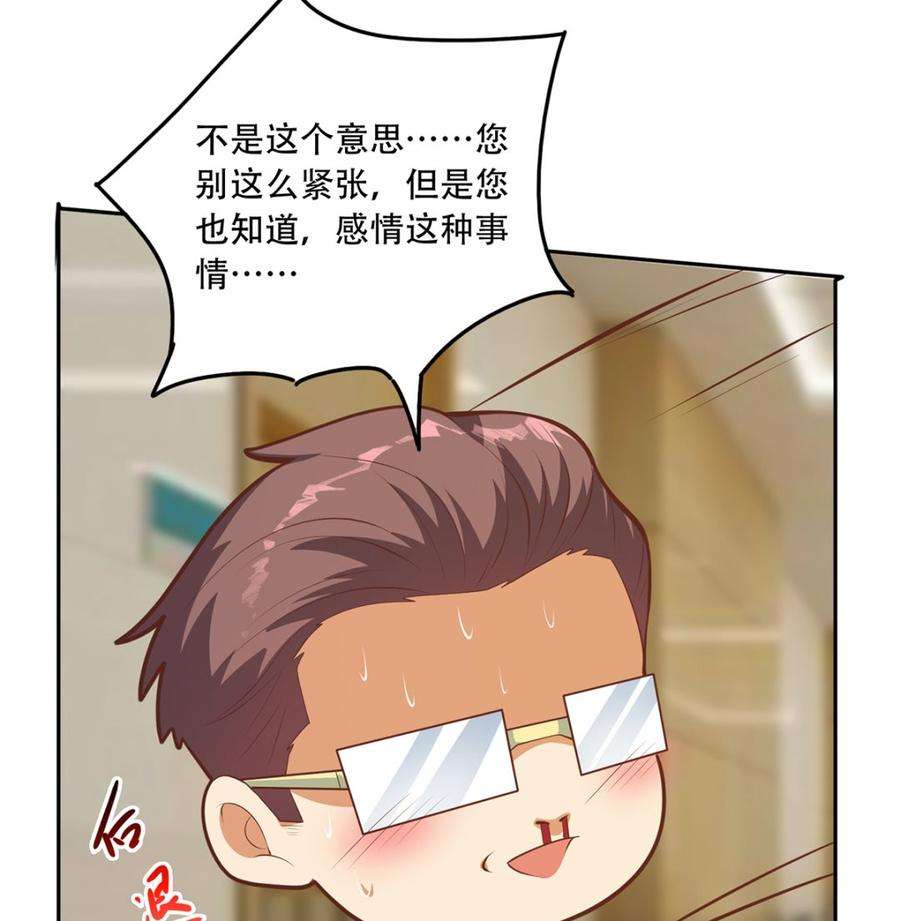 都是黑丝惹的祸二季 第425话 你眼睛看哪儿？