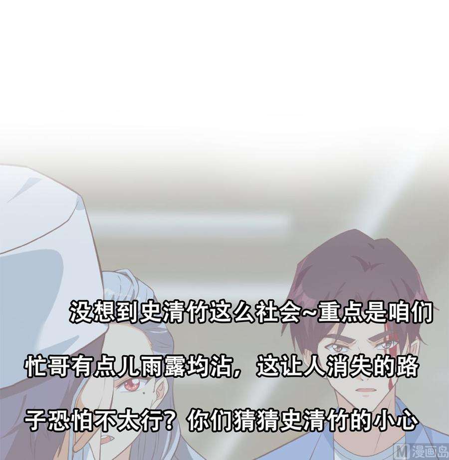 都是黑丝惹的祸二季 第425话 你眼睛看哪儿？