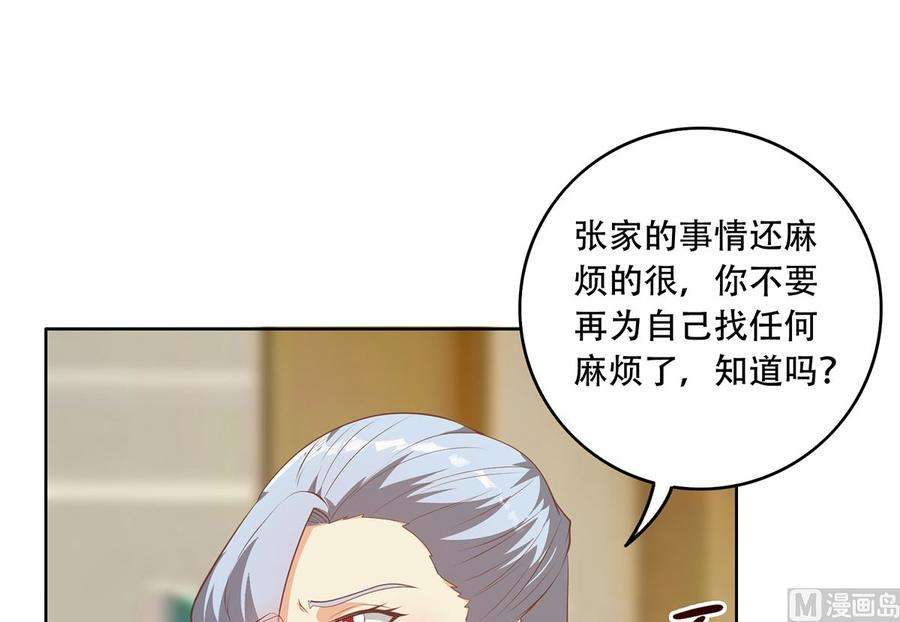 都是黑丝惹的祸二季 第426话 要出大事了！