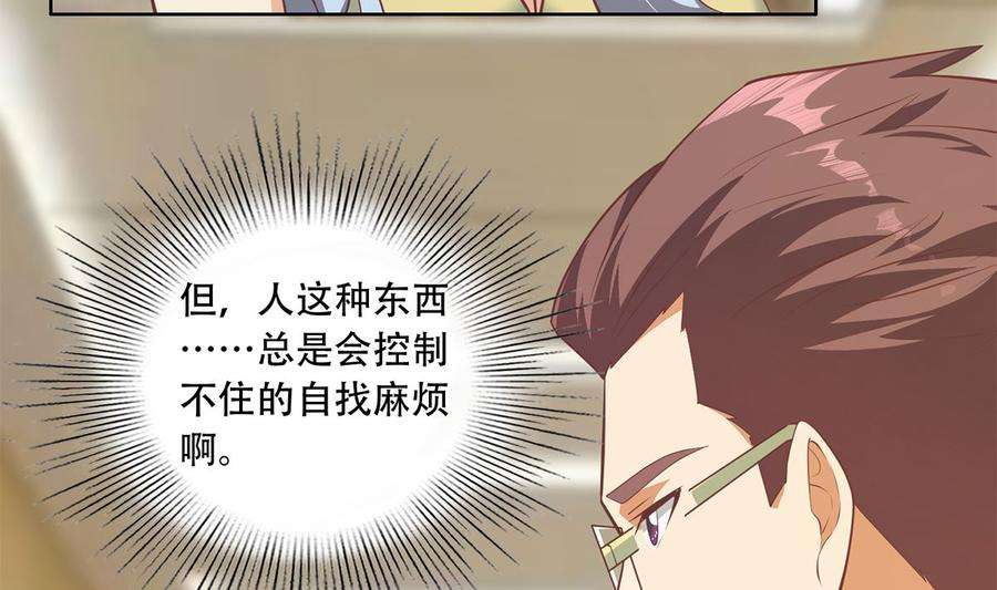 都是黑丝惹的祸二季 第426话 要出大事了！