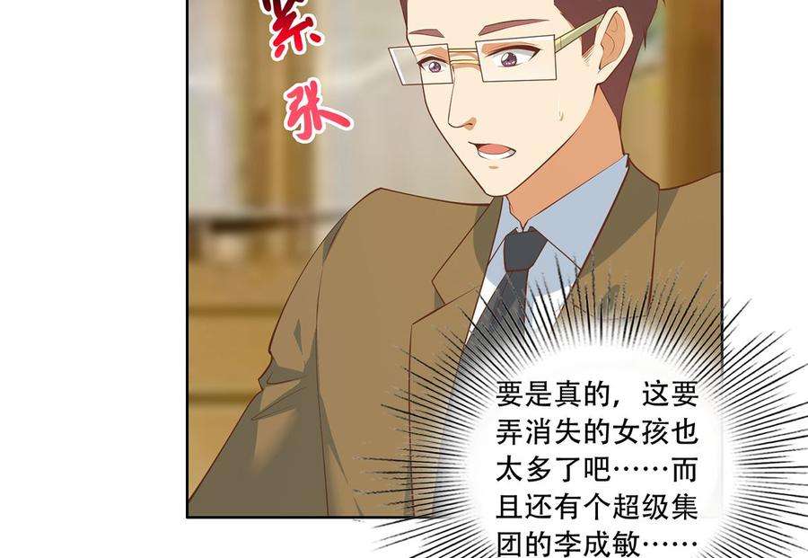 都是黑丝惹的祸二季 第426话 要出大事了！