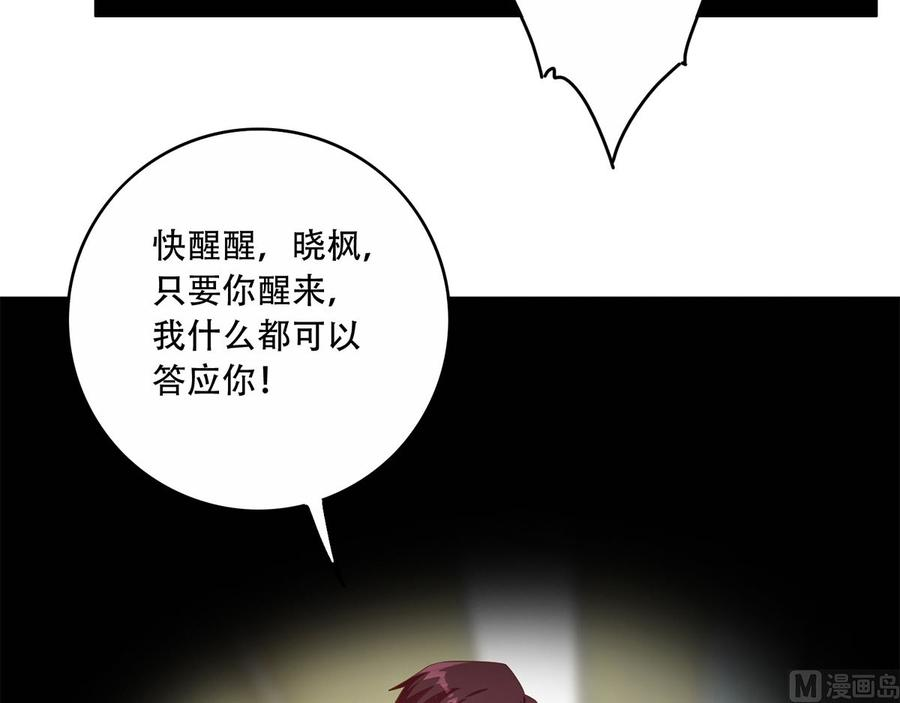 都是黑丝惹的祸二季 第426话 要出大事了！