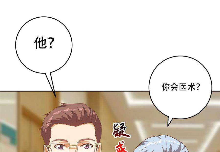 都是黑丝惹的祸二季 第427话 爱情的力量