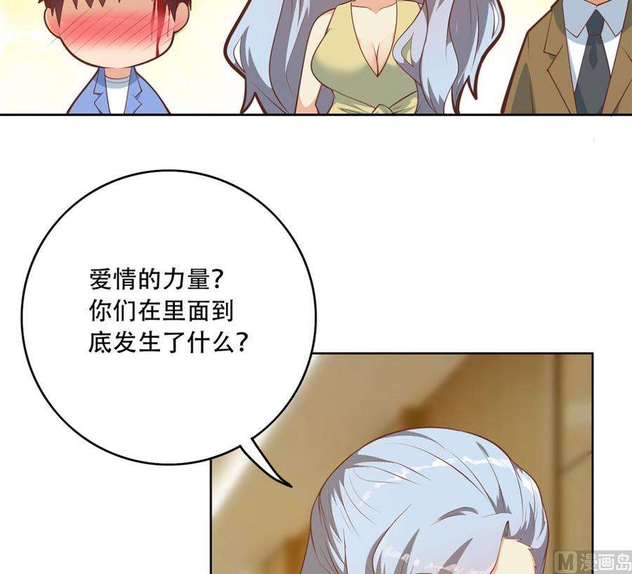 都是黑丝惹的祸二季 第427话 爱情的力量