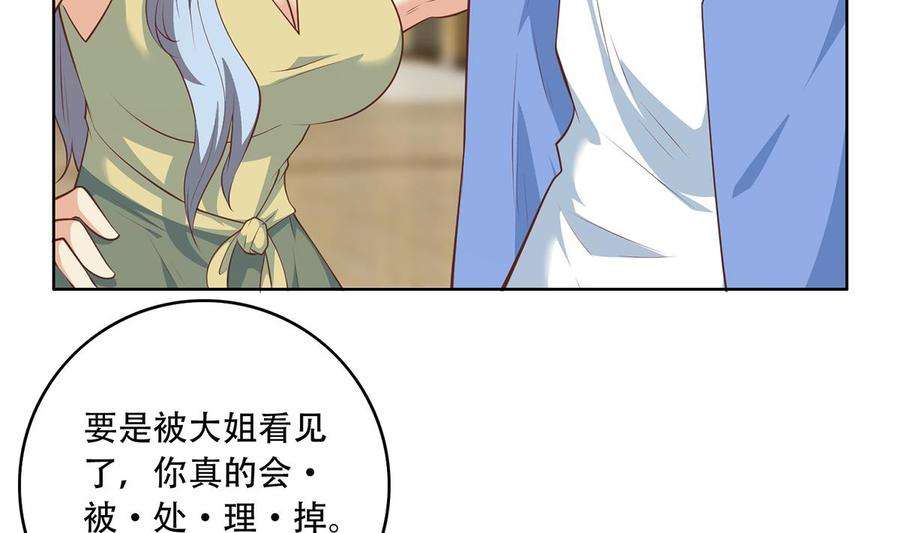 都是黑丝惹的祸二季 第428话 你别可小看他！