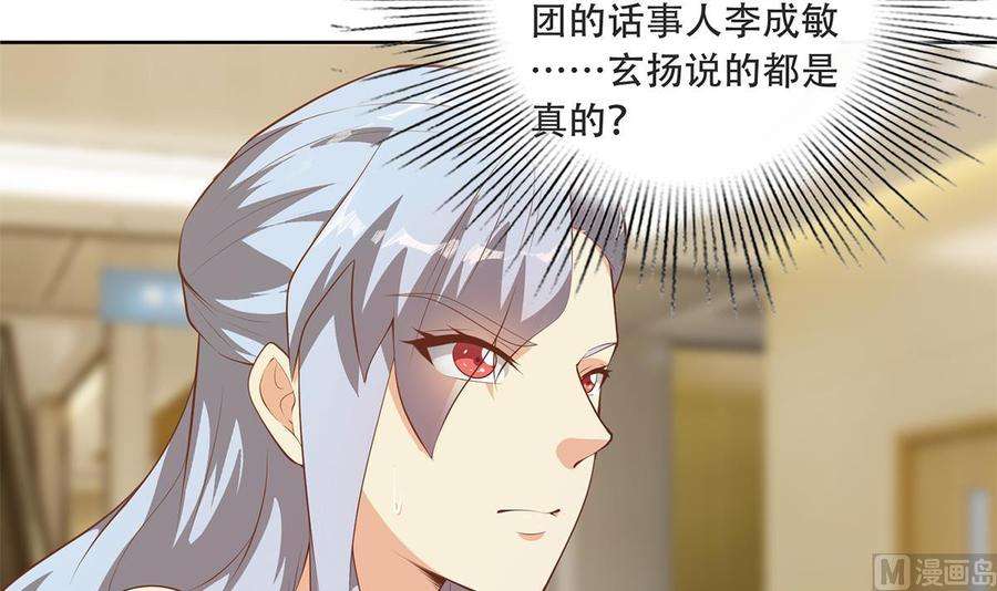 都是黑丝惹的祸二季 第428话 你别可小看他！