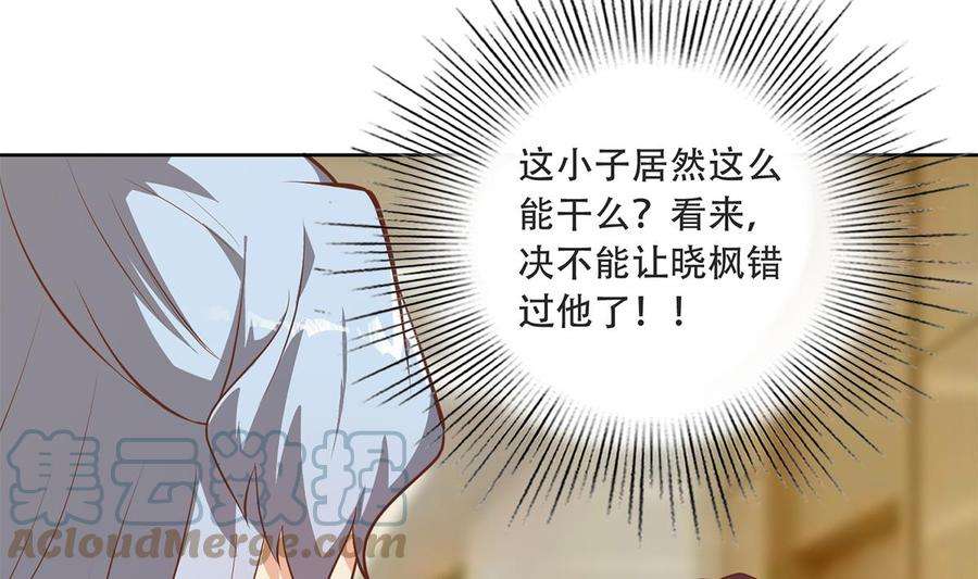 都是黑丝惹的祸二季 第428话 你别可小看他！